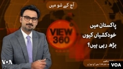 ویو 360 | 30 ستمبر 2024 کا پروگرام